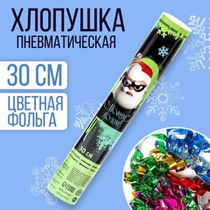 Хлопушка пневматическая «С новым годом» граффити 30 см