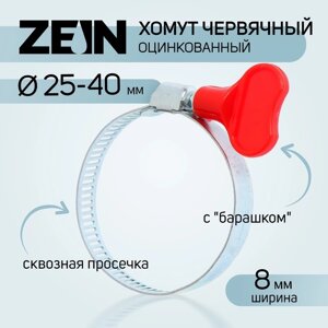 Хомут червячный с "барашком" ZEIN, сквозная просечка, диаметр 25-40 мм, оцинкованный