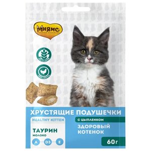 Хрустящие подушечки "Мнямс"Здоровый котенок" для котят с цыпленком и молоком