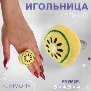Игольница-кольцо «Лимон», 5 4,5 4 см, цвет жёлтый