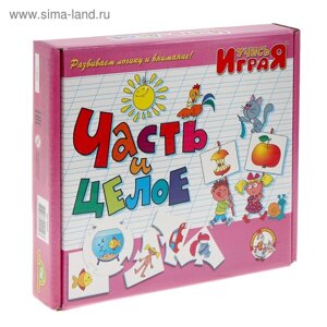 Игра настольная "Часть и целое"