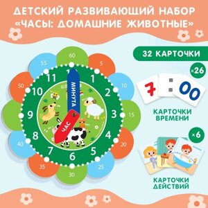 Игровой набор для детей «Изучение времени: Домашние животные», 32 карточки, Крошка Я