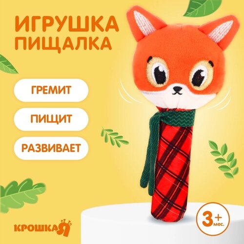 Игрушка - пищалка «Новогодняя лисичка», подарочная упаковка, Крошка Я