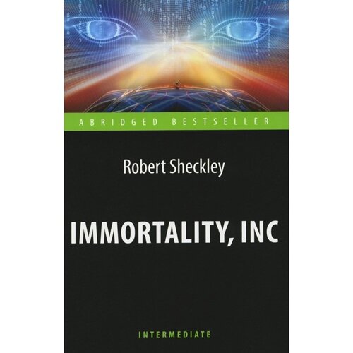 Immortality, Inc. Корпорация «Бессмертие»На английском языке. Intermediate. Шекли Р.