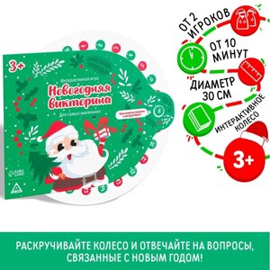 Интерактивная игра «Новогодняя викторина. Для самых маленьких», 3+