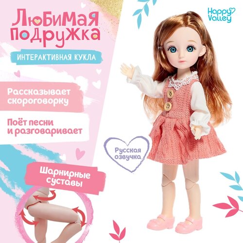 Интерактивная кукла «Любимая подружка», звук, свет