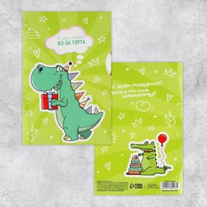 Интерактивная открытка «С Днём рождения», динозавр, 12 18 см