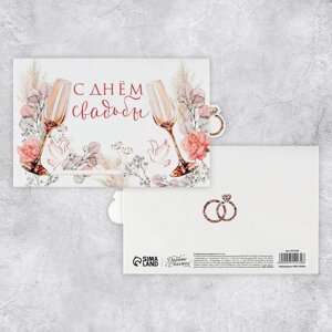 Интерактивная поздравительная открытка «С Днём свадьбы», 16 х 11 см