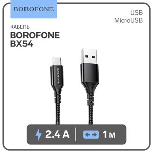 Кабель Borofone BX54, microUSB - USB, 2.4 А, 1 м, нейлоновая оплётка, чёрный