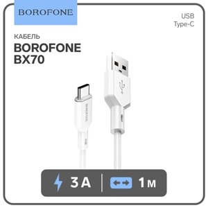 Кабель Borofone BX70, Type-C - USB, 3 А, 1 м белый