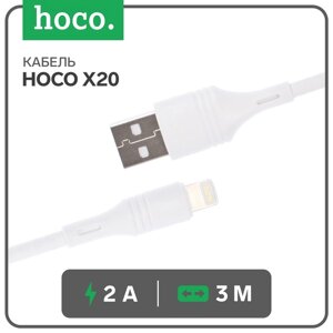 Кабель Hoco X20, Lightning - USB, 2 А, 3 м, PVC оплетка, белый