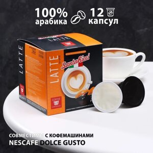 Капсулы для кофемашин Dolce Gusto: SantaRicci", Latte Caramel, 126 г