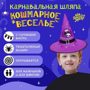 Карнавальная шляпа «Кошмарное веселье» фиолетовая, с гирляндой