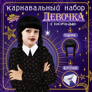 Карнавальный набор «Девочка с косичками», парик с чёлкой, воротник