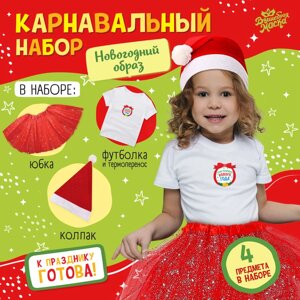 Карнавальный набор «Новогодний образ»футболка, юбка, шапка, термонаклейка, рост 98–110 см