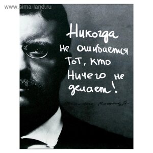 Картина на холсте "Цитата Рузвельта" 38х48 см