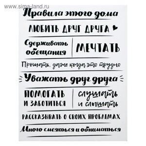 Картина на холсте "Правила этого дома" 38х48 см