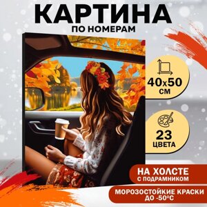 Картина по номерам на холсте с подрамником «Осень», 40 х 50 см