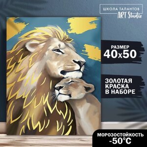 Картина по номерам с золотой краской «Семья львов», 40 50 см