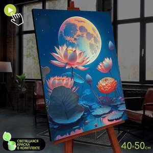 Картина по номерам со светящейся краской, 40 50 см «Лунный лотос» 22 цвета