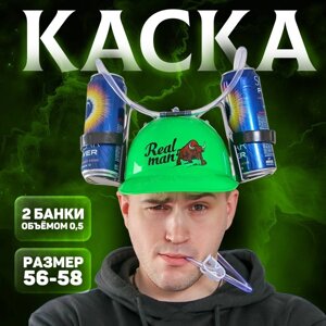 Каска с отверстиями под банки «Реальный мужик»