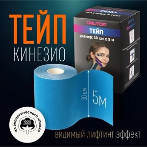 Кинезио-тейп, 10 см 5 м, цвет синий