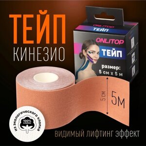 Кинезио - тейп, 5 см 5 м, цвет бежевый