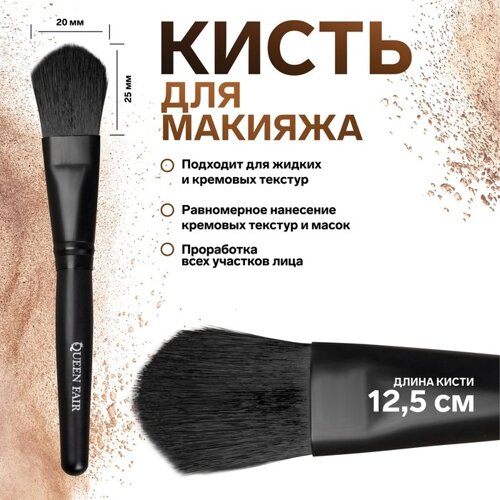 Кисть для макияжа «Premium Brush», 12,5 (1) см, цвет чёрный