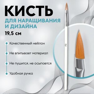 Кисть для наращивания и дизайна ногтей, лепесток, 19,5 см, d - 5 18 мм, в пластиковом футляре, цвет белый