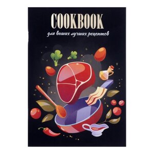 Книга для записи кулинарных рецептов А5, 48 листов "Приготовление", обложка мелованный картон, тиснение фольгой, ламинация Soft Touch