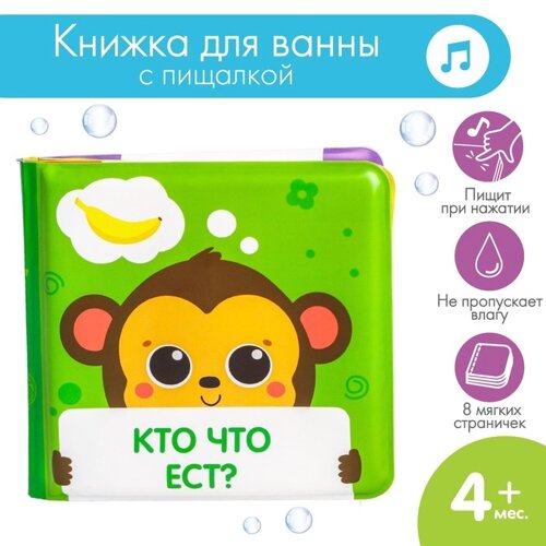 Книжка для ванны «Кто что ест? мордочки