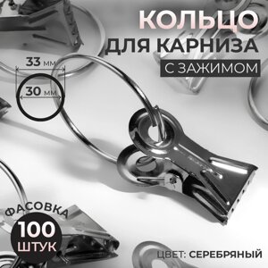 Кольцо для карниза, с зажимом, d = 30/33 мм, цвет серебряный