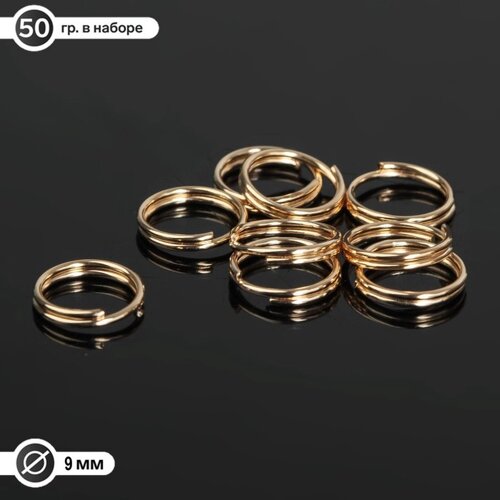 Кольцо соединительное двойное 0,9 см (набор 50 г, 310 шт.) СМ-1028, цвет золото