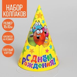 Колпак праздничный бумажный «С днём рождения», шарики и звёзды