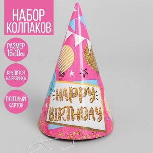 Колпак праздничный бумажный «С днём рождения», шары и гирлянды