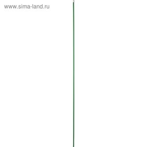 Колышек для подвязки растений, h = 150 см, d = 1 см, зелёный