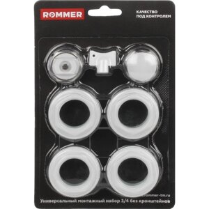Комплект для подключения радиатора ROMMER F011-3/4, 3/4, 7 предметов
