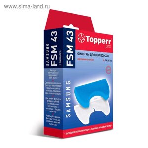 Комплект фильтров Topperr FSM 43 для пылесосов Samsung
