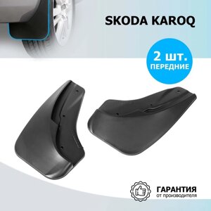 Комплект передних брызговиков, RIVAL, Skoda Karoq 2020-н. в., 2 шт., с креплением, 25106001