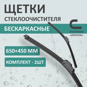 Комплект щеток стеклоочистителя Kurumakit, 650 мм (26'450 мм (18'крепление крючок