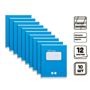 Комплект тетрадей из 10 штук, 12 листов в косую линию Calligrata "Однотонная Яркая. Синяя", обложка мелованный картон, ВД-лак, блок офсет