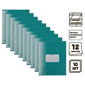 Комплект тетрадей из 10 штук, 12 листов в косую линию Calligrata "Пятёрка. Зелёная", обложка мелованный картон, ВД-лак, блок офсет