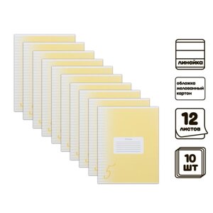 Комплект тетрадей из 10 штук, 12 листов в линию Calligrata "Пятерка. Жёлтая", обложка мелованный картон, ВД-лак, блок офсет