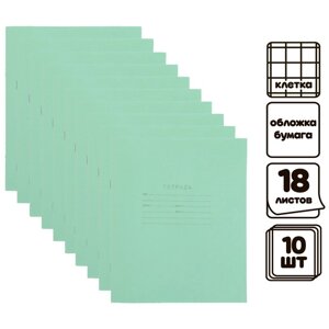 Комплект тетрадей из 10 штук, 18 листов в клетку КПК "Зелёная обложка", блок №2, белизна 75%серые листы)