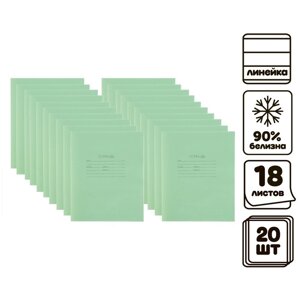 Комплект тетрадей из 20 штук, 18 листов в линию КПК "Зелёная обложка", блок офсет, белизна 90%