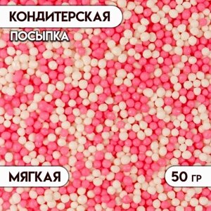 Кондитерская посыпка с мягким центром "Бисер", бело-розовая, 50 г