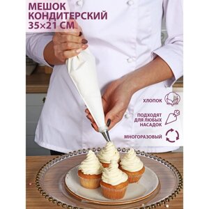 Кондитерский мешок KONFINETTA, 3521 см, хлопок