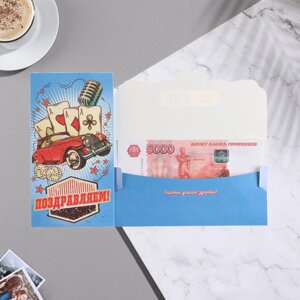 Конверт для денег "Поздравляем! карты, автомобиль, 18,5х8,5 см