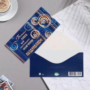 Конверт для денег "Поздравляем! синий цвет, круги, 17х8 см