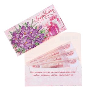 Конверт для денег "Поздравляю! фиолетовый букет, 17 х 9 см